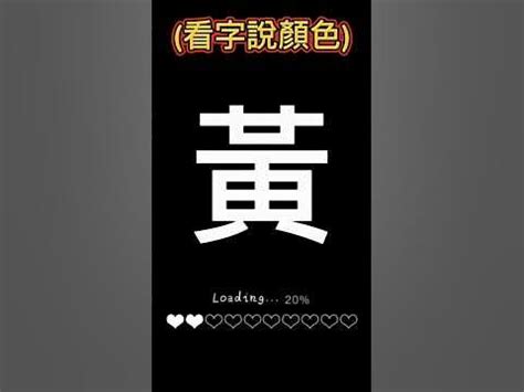 看字說顏色|「看字唸顏色」太難 網曝破解妙招